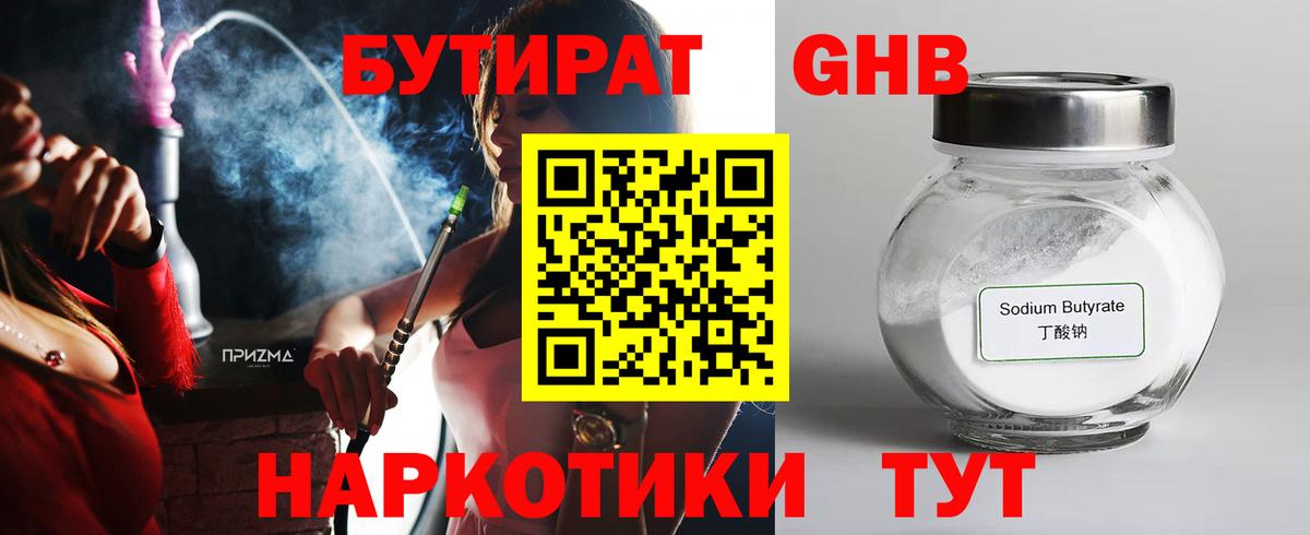 Бутират Butirat  Бутират  Куйбышев  Вход с VPN 