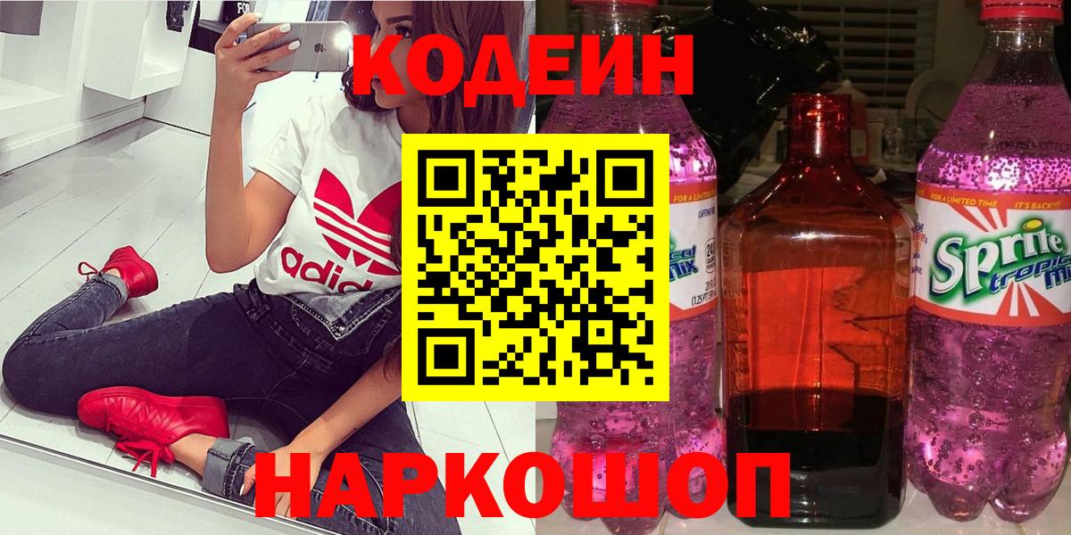 Куйбышев  Кодеиновый сироп Lean напиток Lean (лин)  Вход с VPN 
