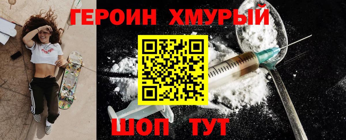 Героин  Вход с VPN  Куйбышев  ГЕРОИН белый 