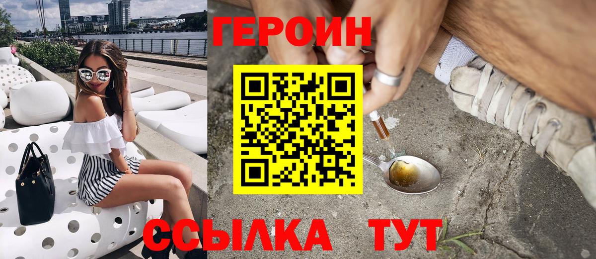 ГЕРОИН белый Куйбышев