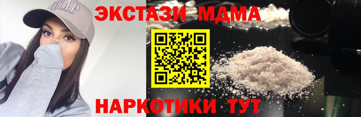МДМА  MDMA молли  Вход с VPN  Куйбышев 