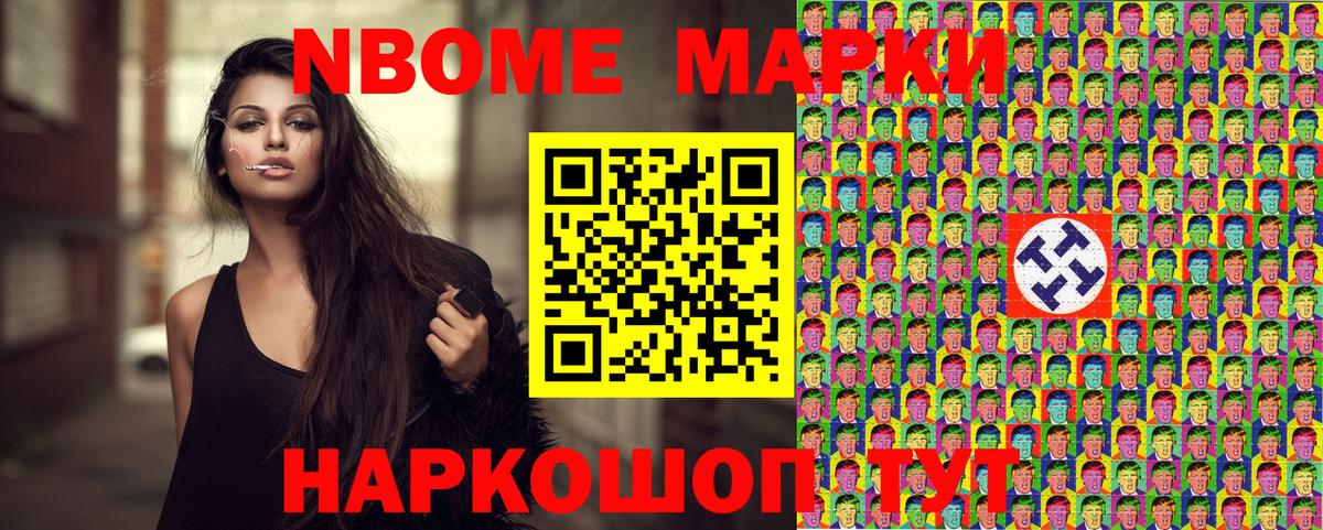 Марки NBOMe 1,5мг Куйбышев